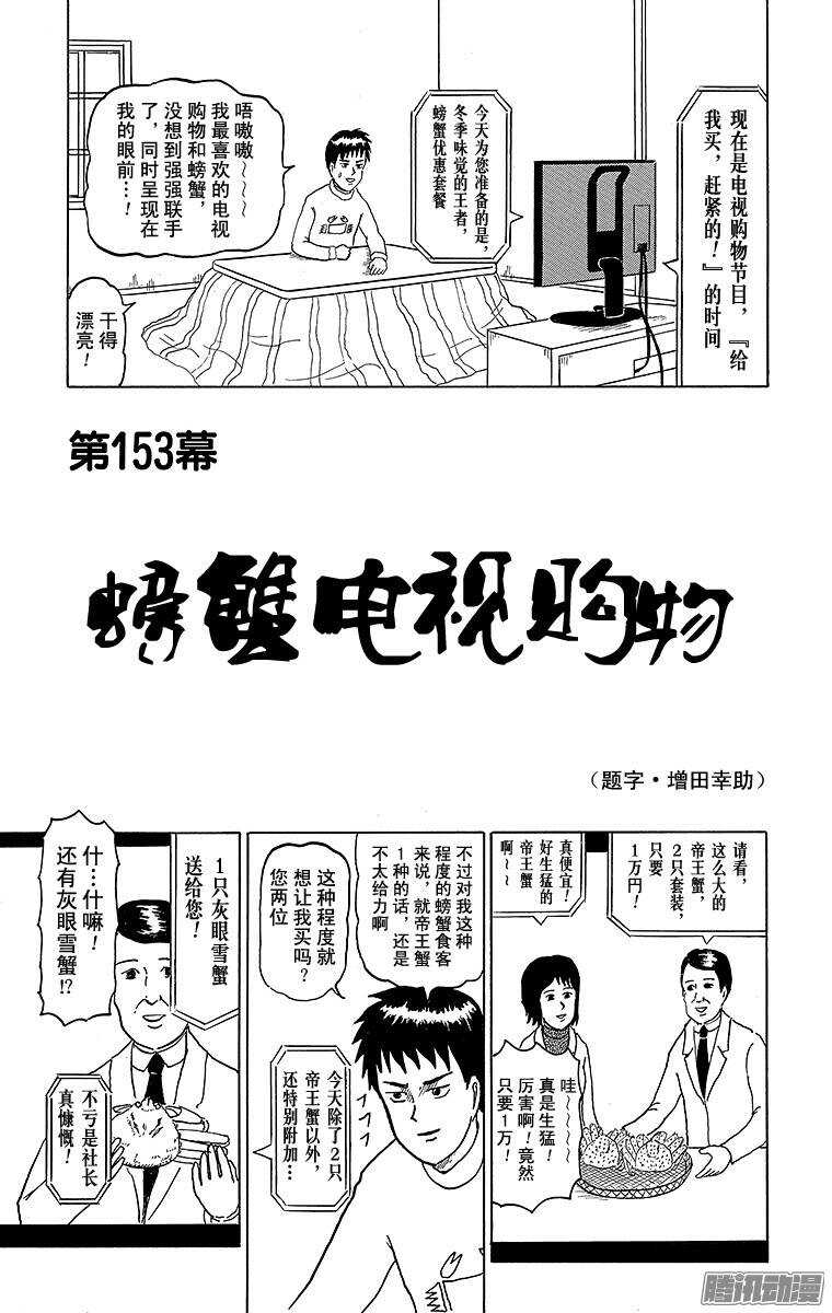 🍸搞笑漫画日和 第153幕 螃蟹电视购物 第1页