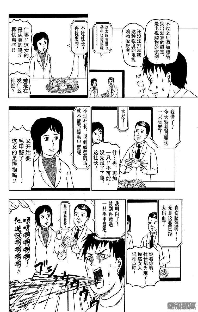 🍸搞笑漫画日和 第153幕 螃蟹电视购物 第2页
