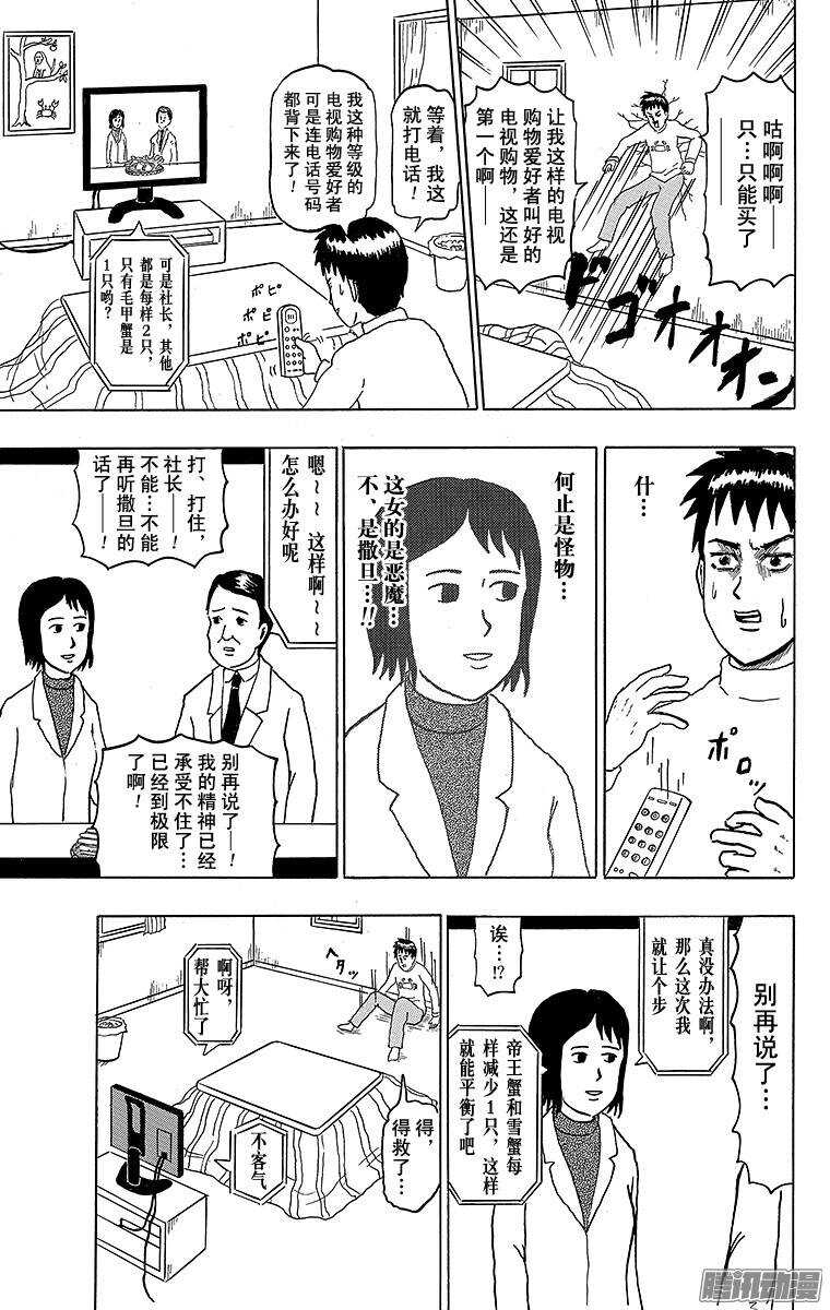 🍸搞笑漫画日和 第153幕 螃蟹电视购物 第3页