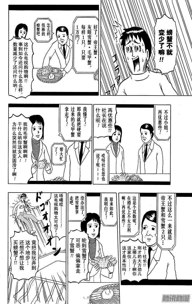 🍸搞笑漫画日和 第153幕 螃蟹电视购物 第4页