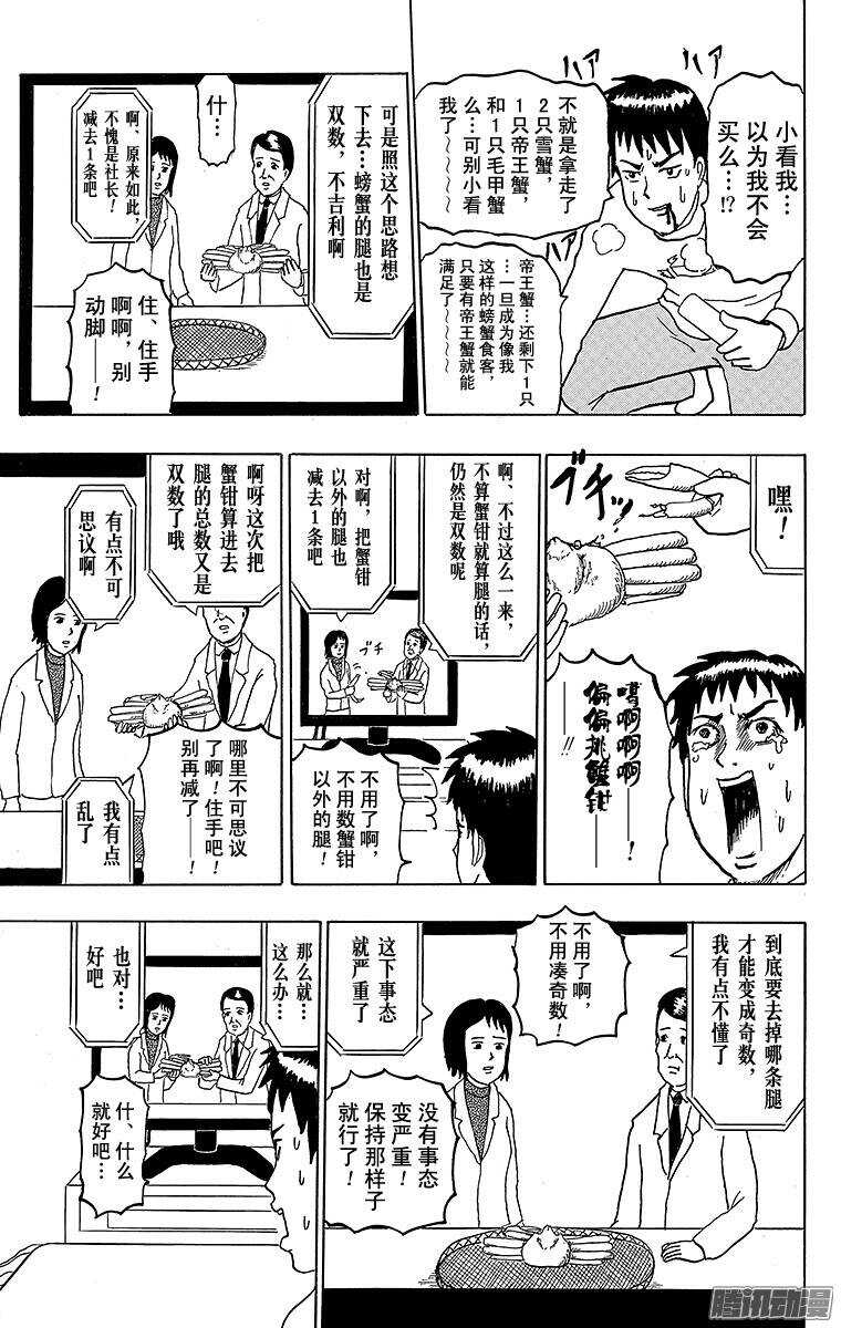 🍸搞笑漫画日和 第153幕 螃蟹电视购物 第5页