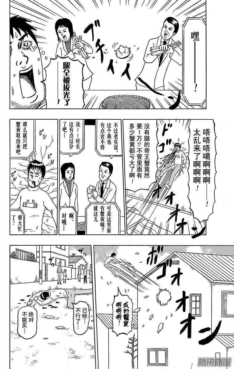 🍸搞笑漫画日和 第153幕 螃蟹电视购物 第6页