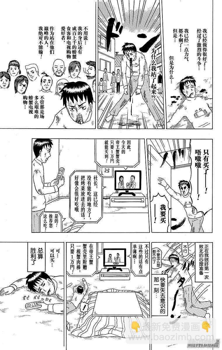 🍸搞笑漫画日和 第153幕 螃蟹电视购物 第7页