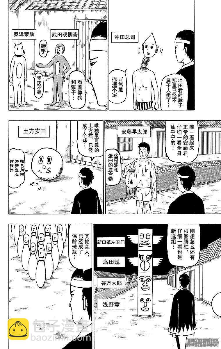 🍸搞笑漫画日和 第155幕 新选组-池田屋事件- 第2页