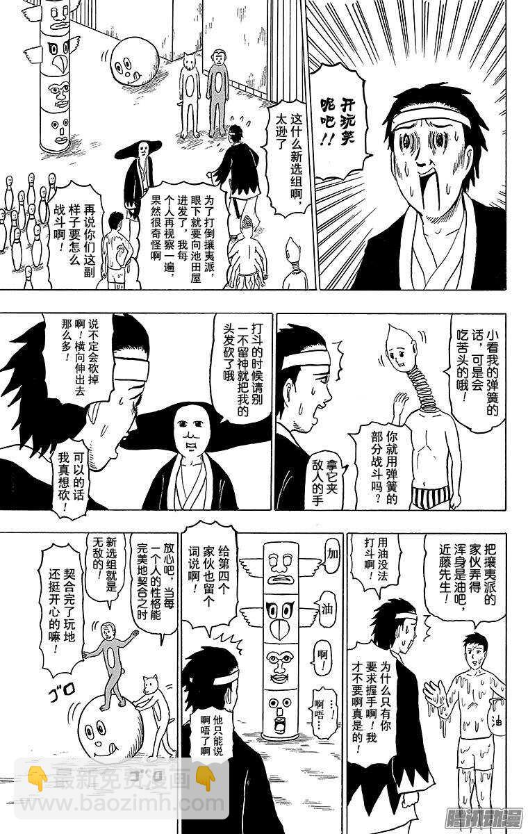 🍸搞笑漫画日和 第155幕 新选组-池田屋事件- 第3页