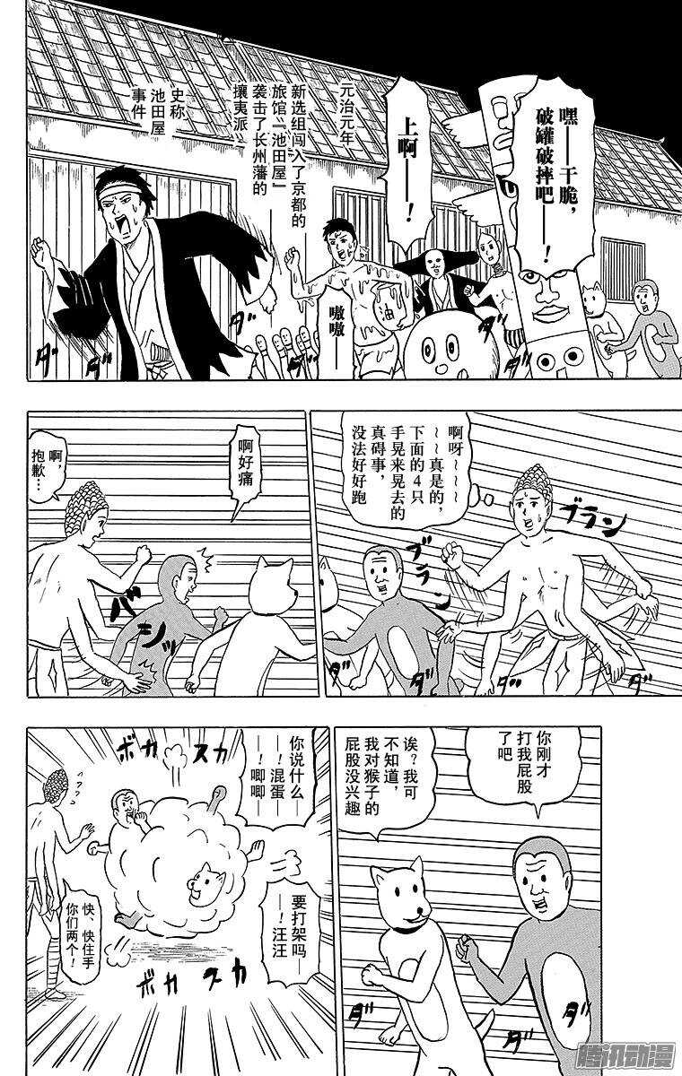 🍸搞笑漫画日和 第155幕 新选组-池田屋事件- 第4页