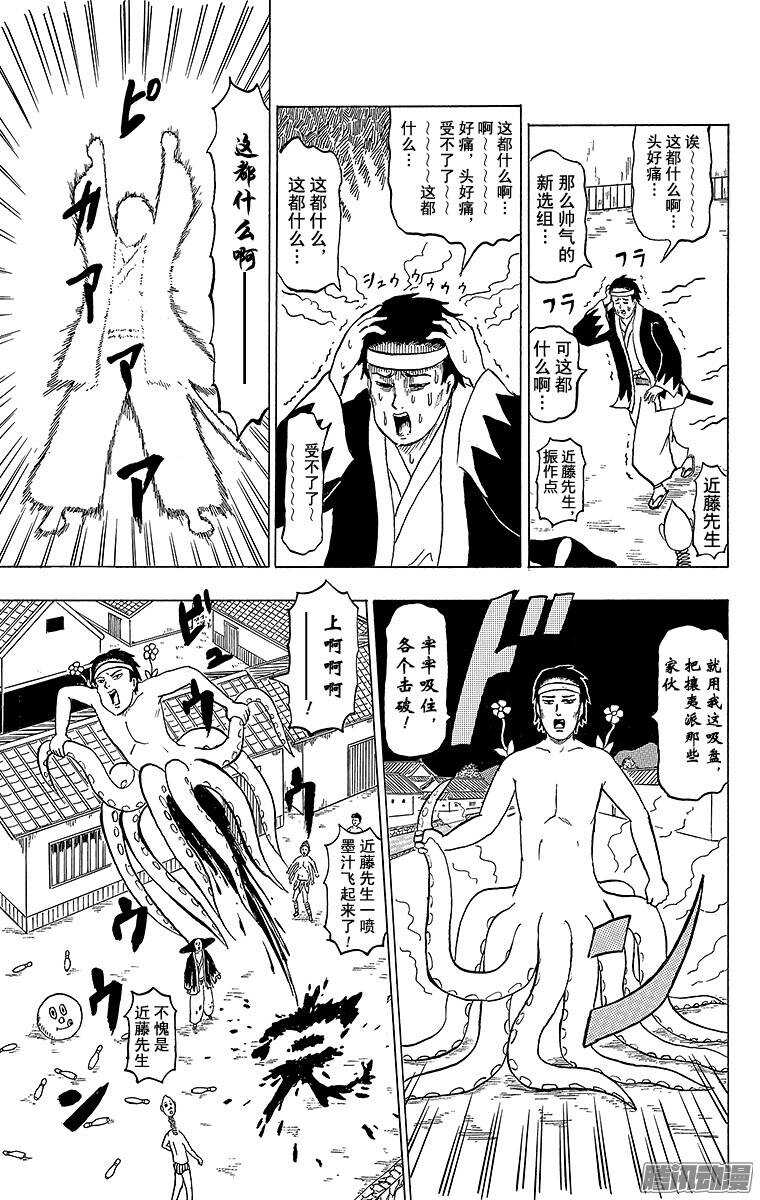 🍸搞笑漫画日和 第155幕 新选组-池田屋事件- 第7页