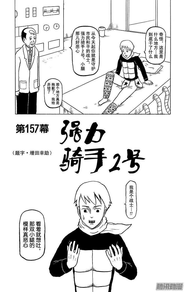 🍸搞笑漫画日和 第157幕 强力骑手2号 第1页