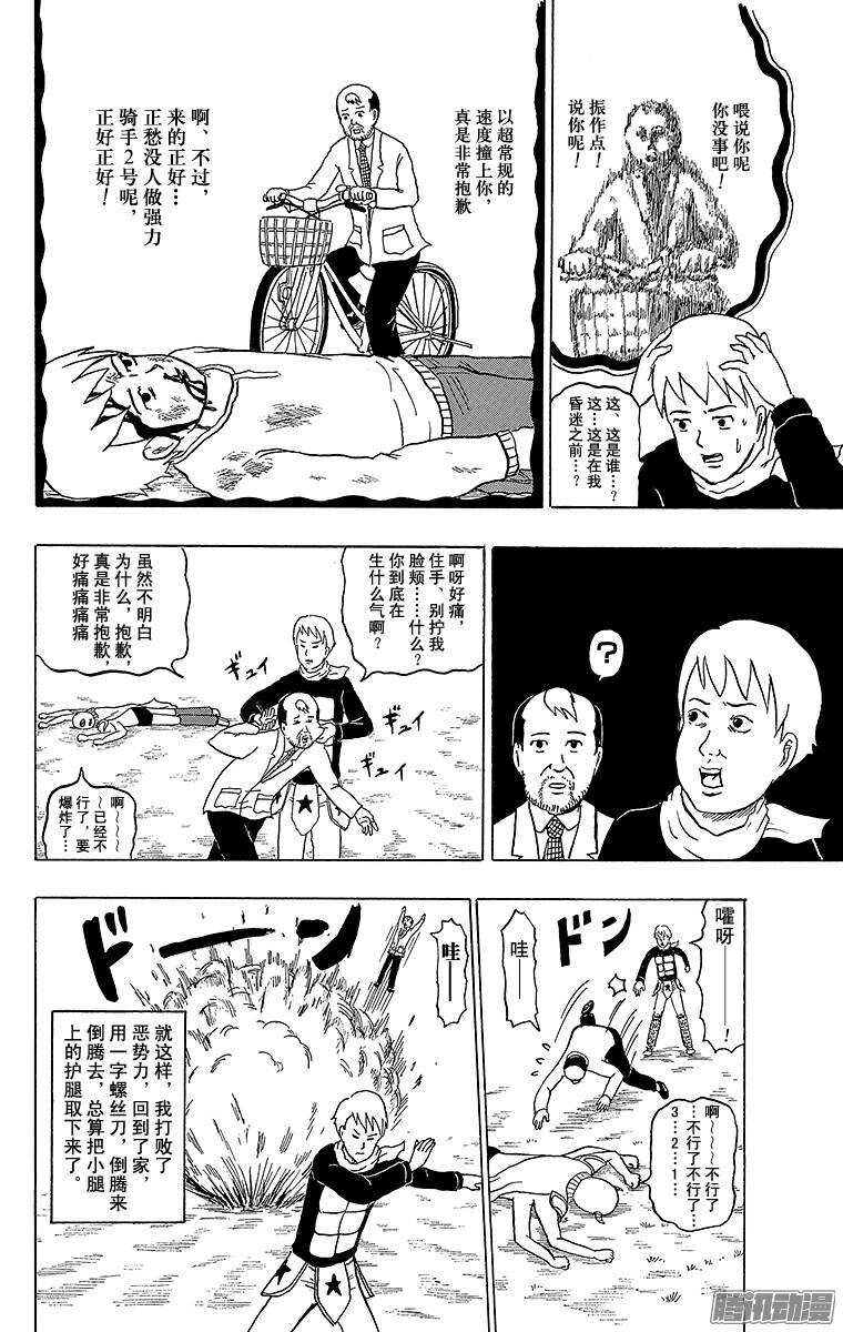 🍸搞笑漫画日和 第157幕 强力骑手2号 第10页