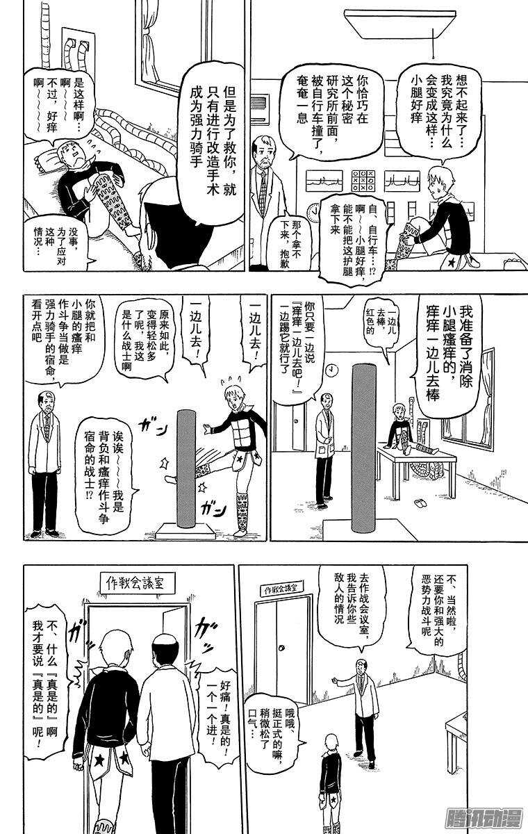 🍸搞笑漫画日和 第157幕 强力骑手2号 第2页