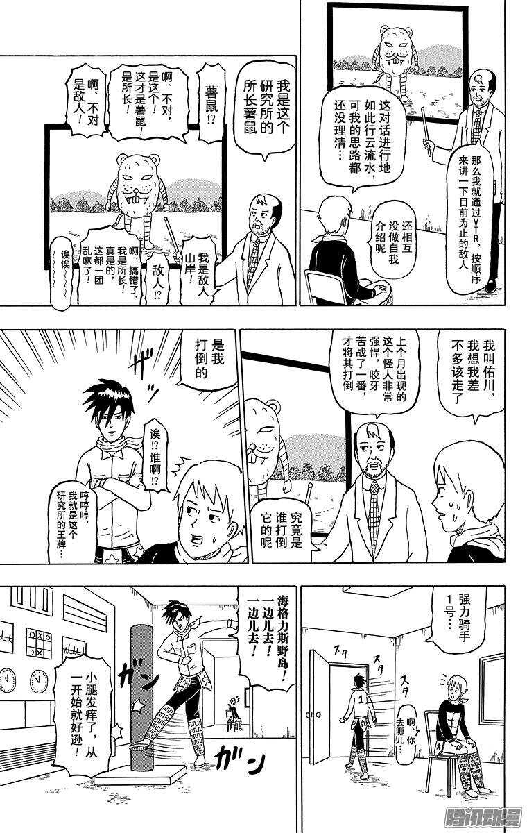🍸搞笑漫画日和 第157幕 强力骑手2号 第3页
