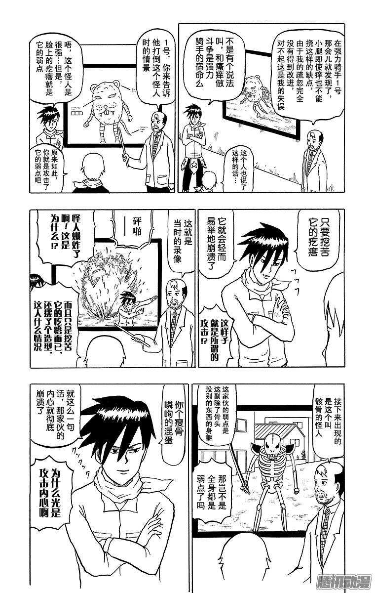 🍸搞笑漫画日和 第157幕 强力骑手2号 第4页