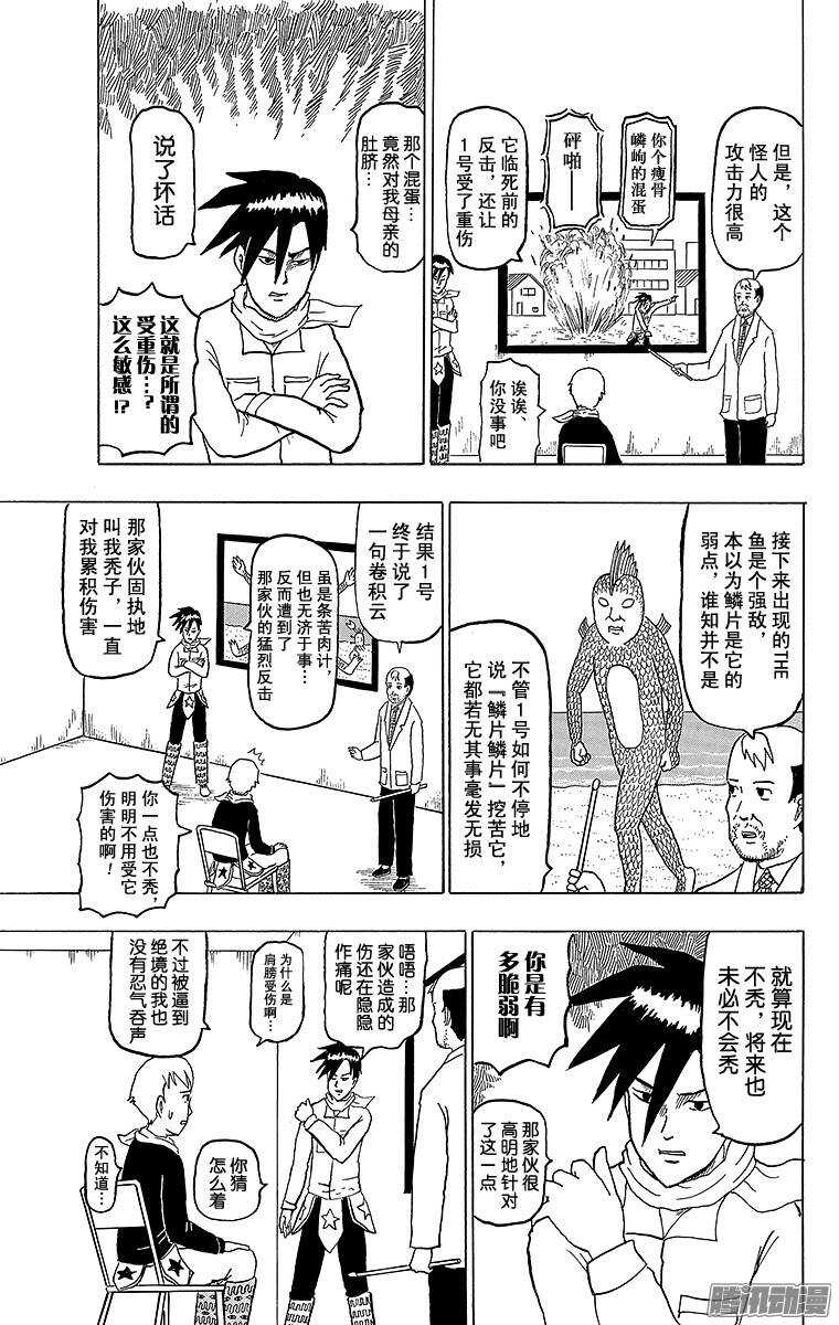 🍸搞笑漫画日和 第157幕 强力骑手2号 第5页