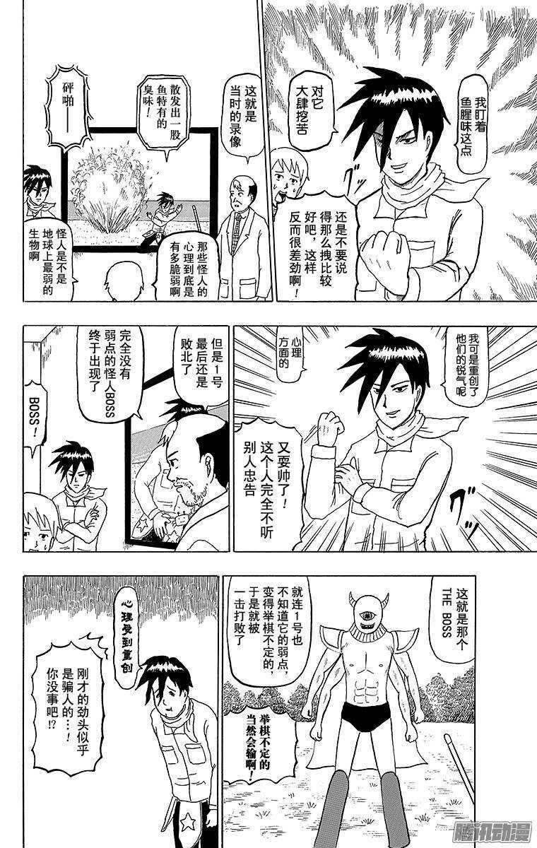 🍸搞笑漫画日和 第157幕 强力骑手2号 第6页