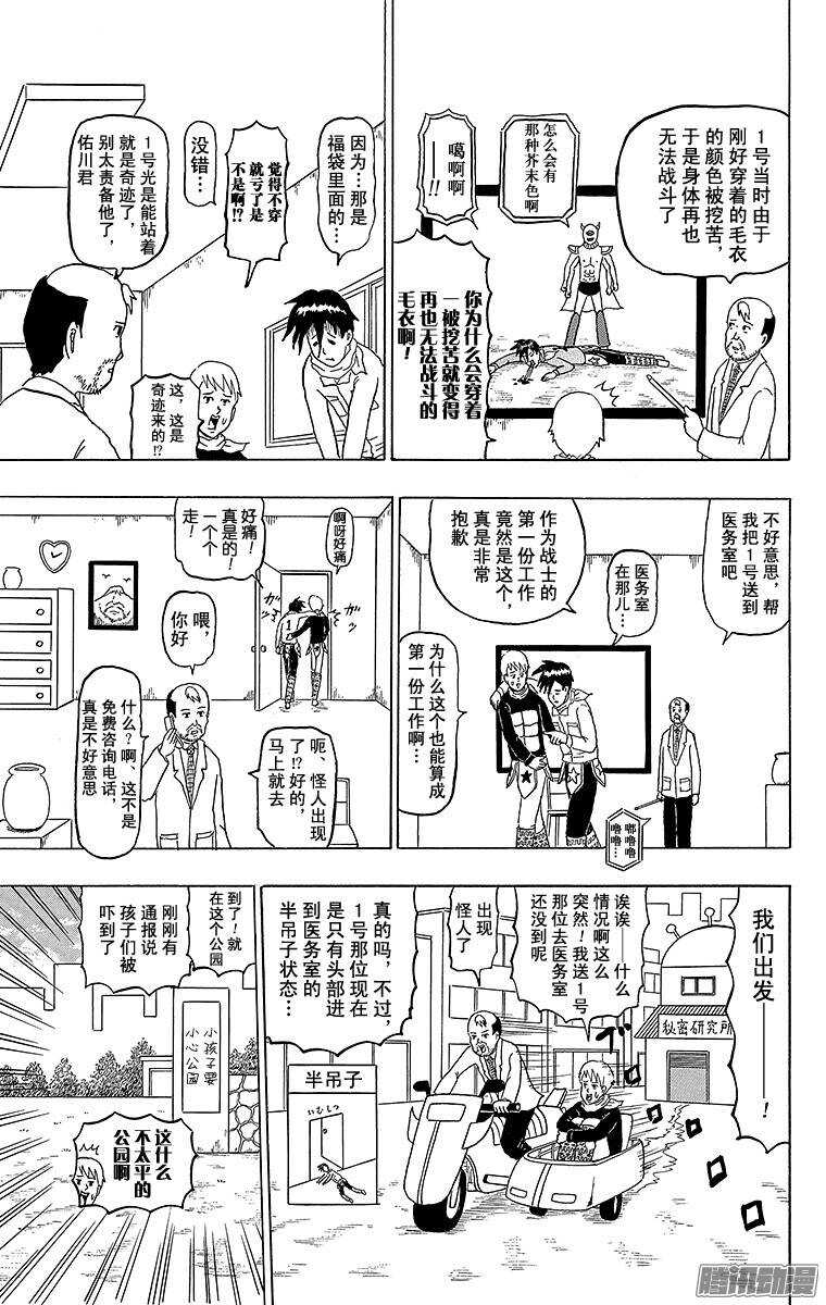 🍸搞笑漫画日和 第157幕 强力骑手2号 第7页