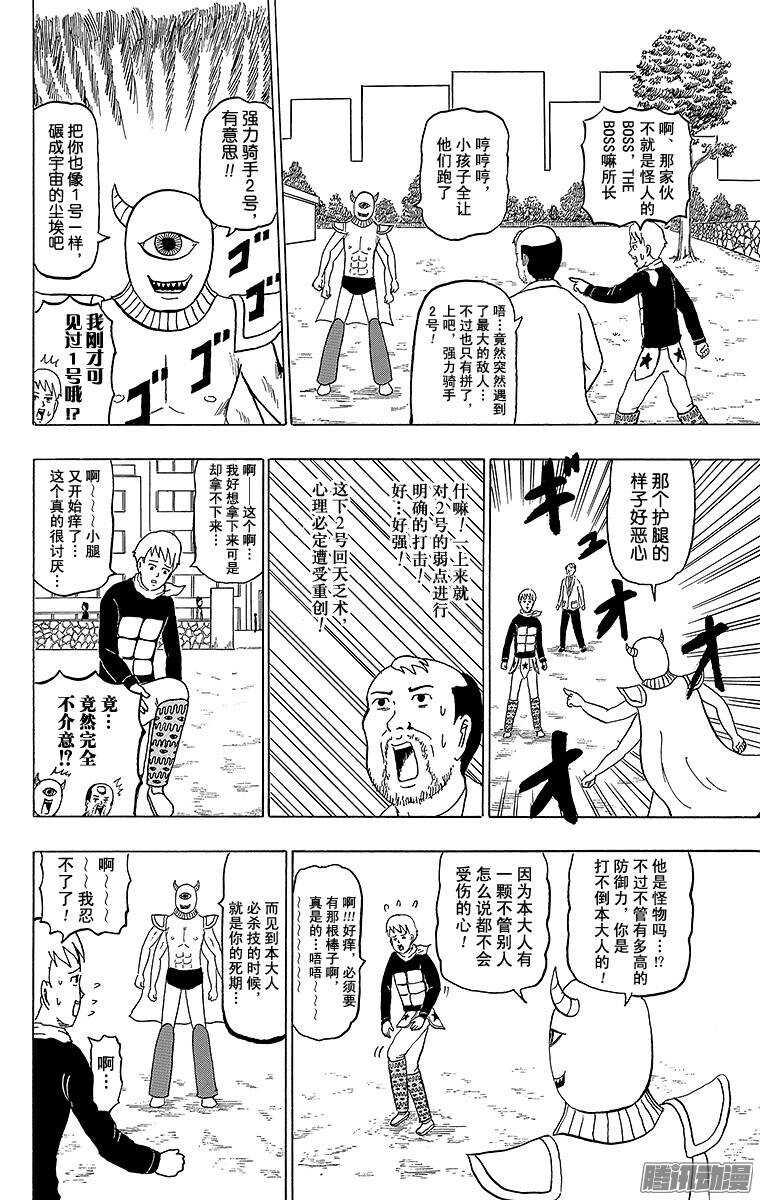 🍸搞笑漫画日和 第157幕 强力骑手2号 第8页