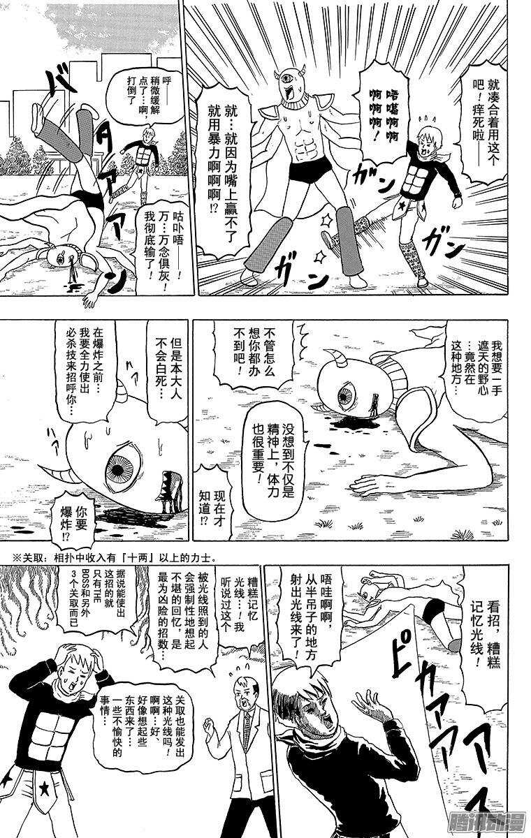 🍸搞笑漫画日和 第157幕 强力骑手2号 第9页