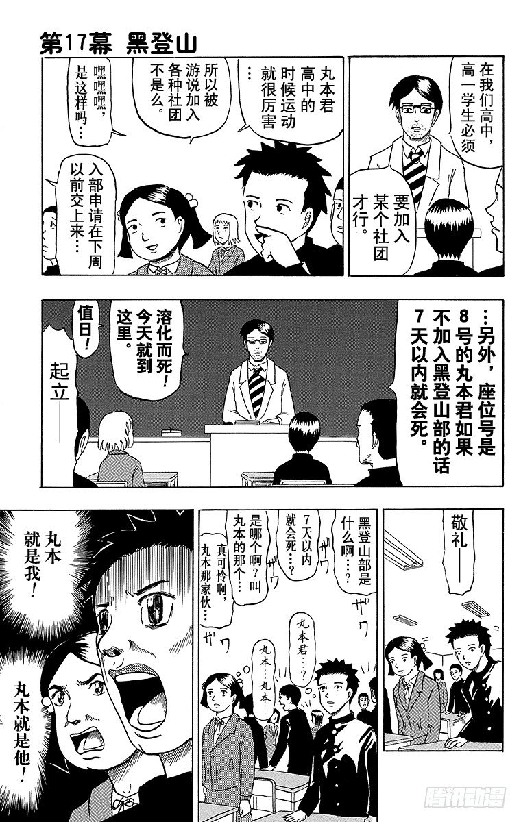 🍸搞笑漫画日和 第17幕 黑登山 第1页