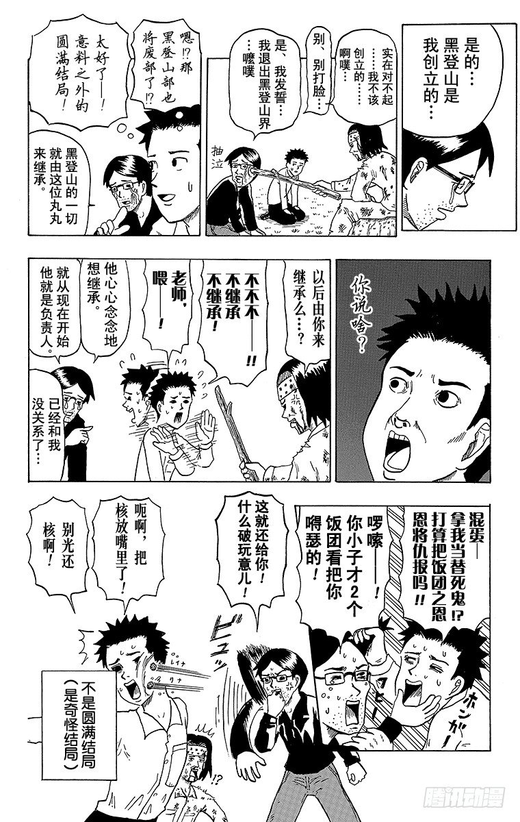 🍸搞笑漫画日和 第17幕 黑登山 第10页