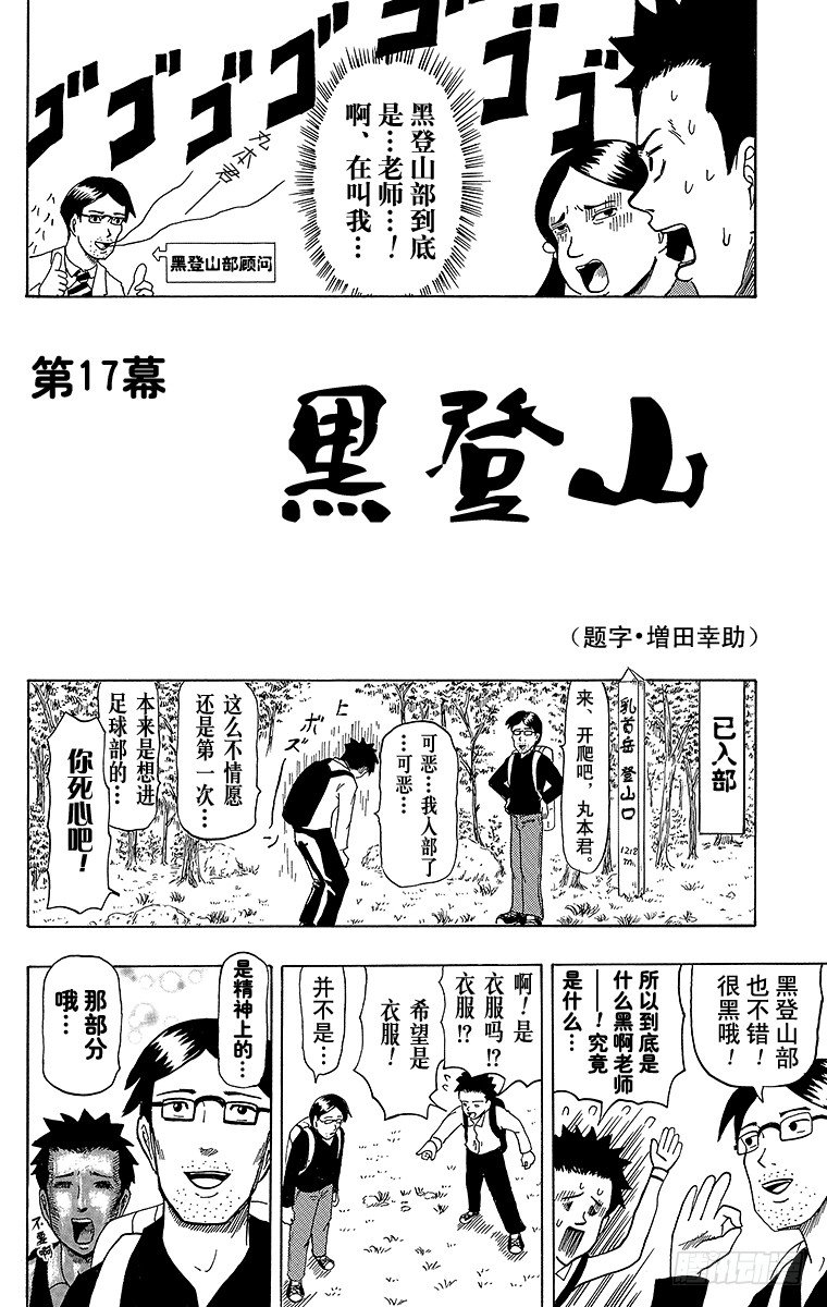 🍸搞笑漫画日和 第17幕 黑登山 第2页