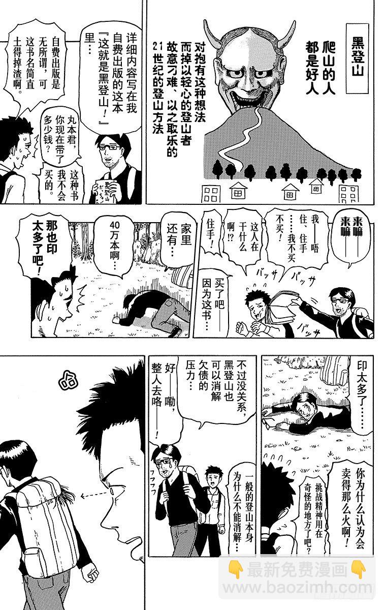 🍸搞笑漫画日和 第17幕 黑登山 第3页