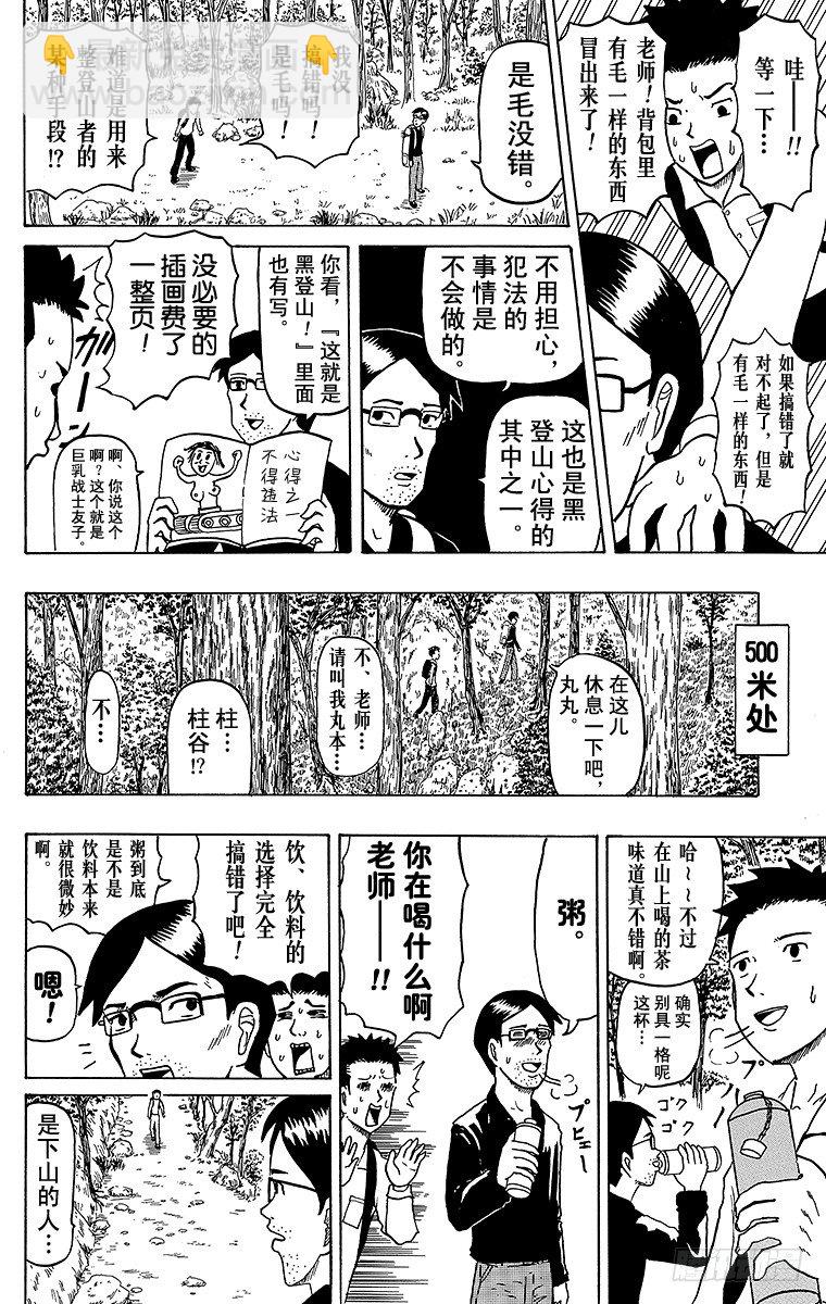 🍸搞笑漫画日和 第17幕 黑登山 第4页