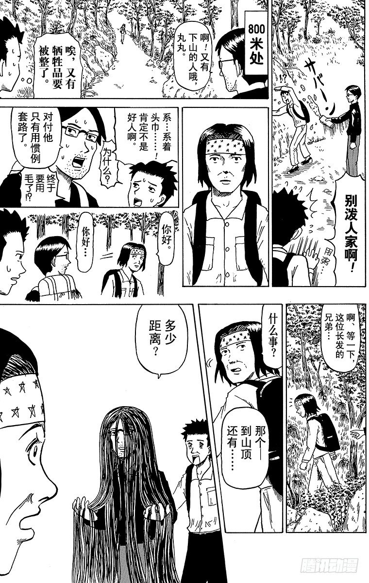 🍸搞笑漫画日和 第17幕 黑登山 第5页