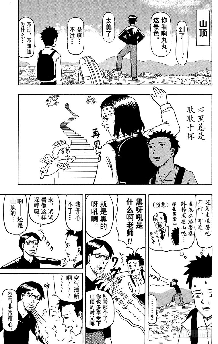 🍸搞笑漫画日和 第17幕 黑登山 第7页