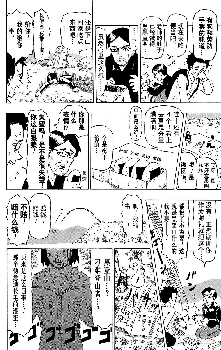 🍸搞笑漫画日和 第17幕 黑登山 第8页