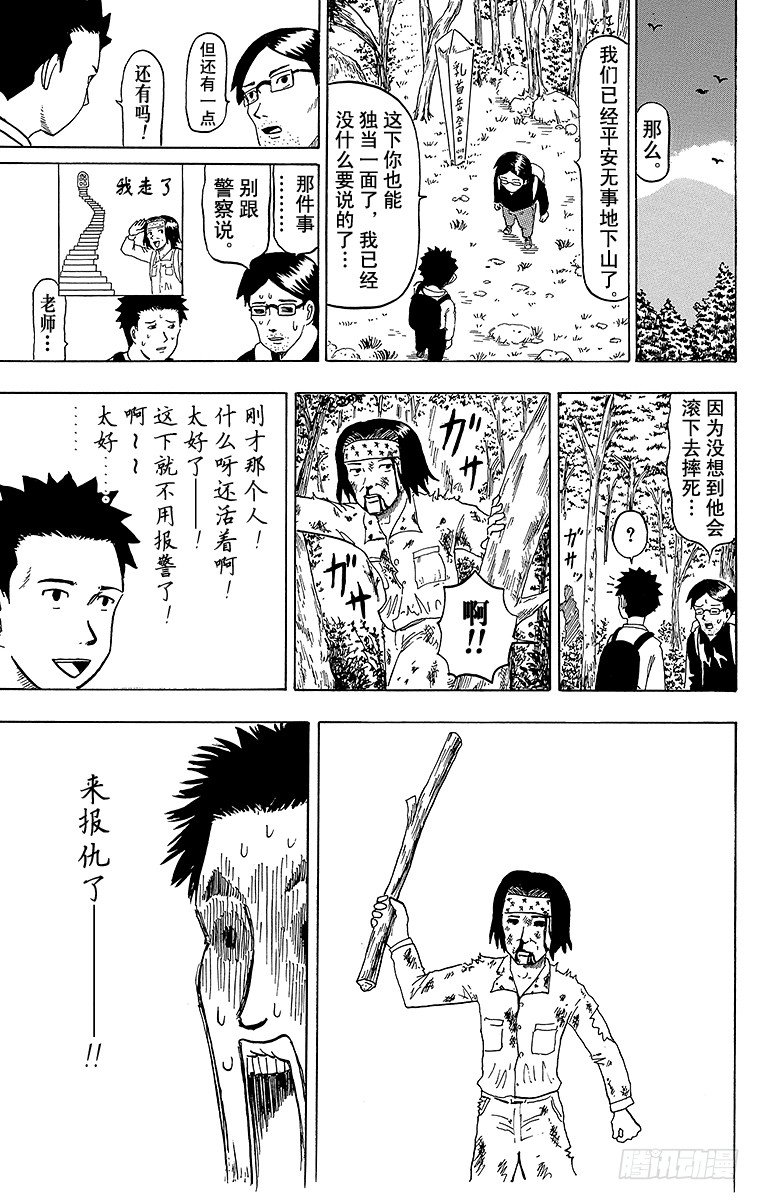 🍸搞笑漫画日和 第17幕 黑登山 第9页