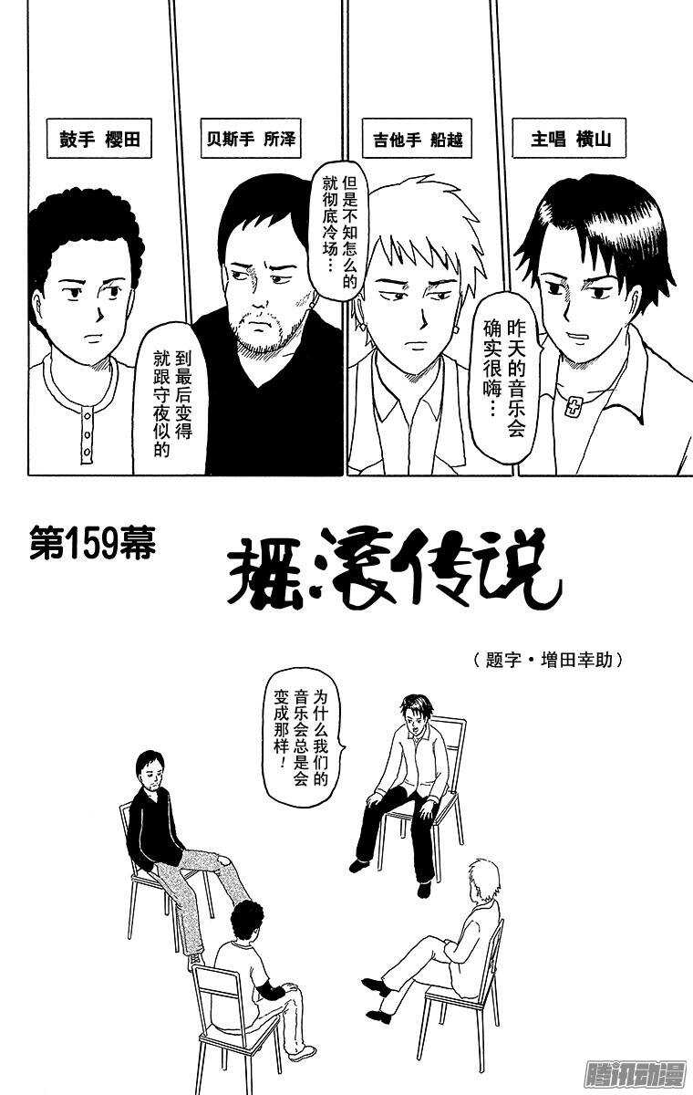 🍸搞笑漫画日和 第159幕 摇滚传说 第1页