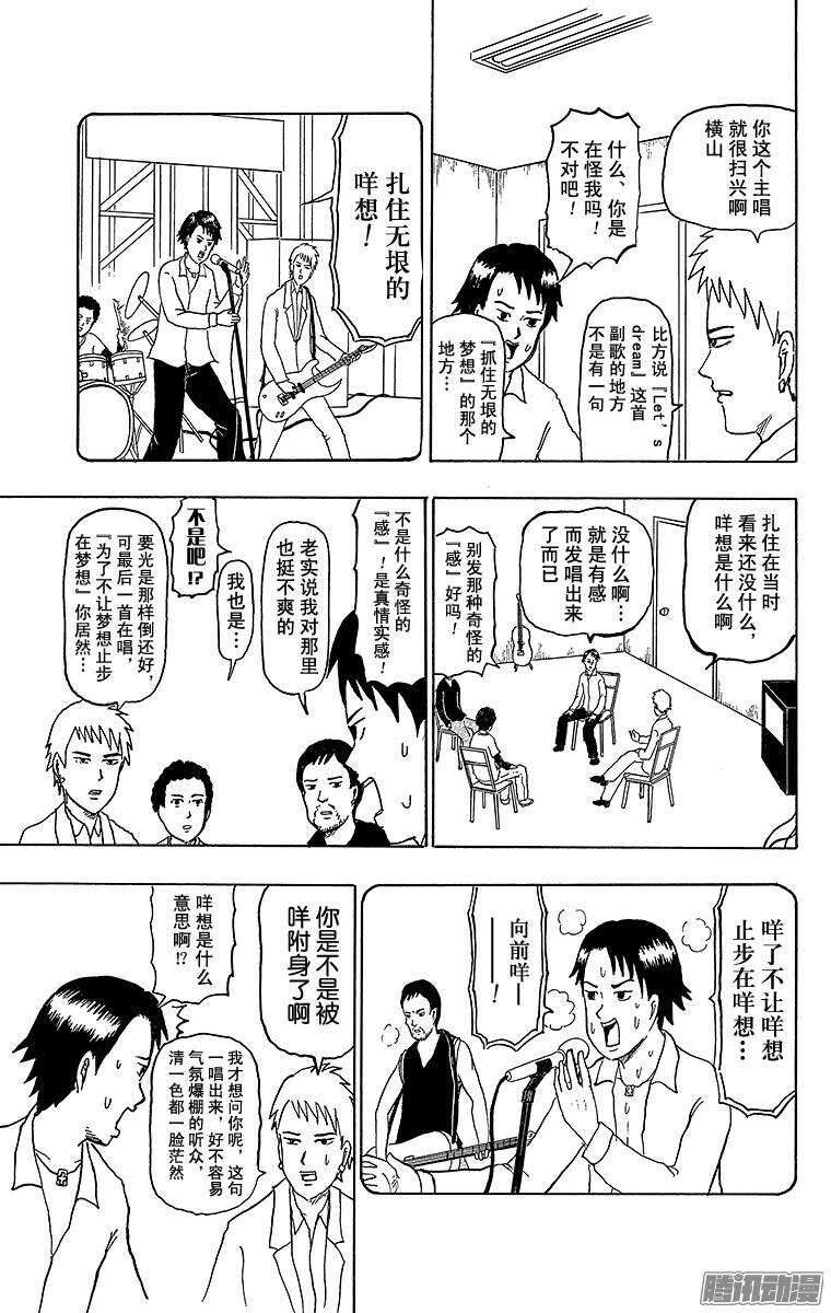 🍸搞笑漫画日和 第159幕 摇滚传说 第2页