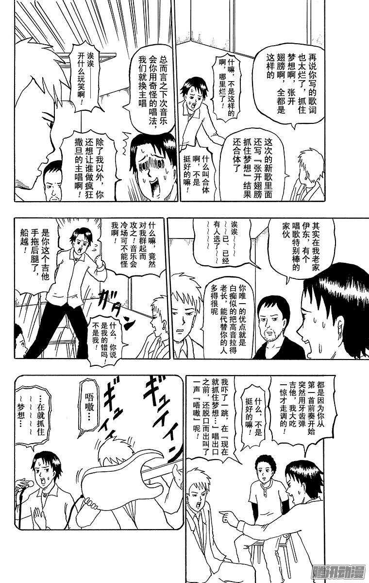 🍸搞笑漫画日和 第159幕 摇滚传说 第3页