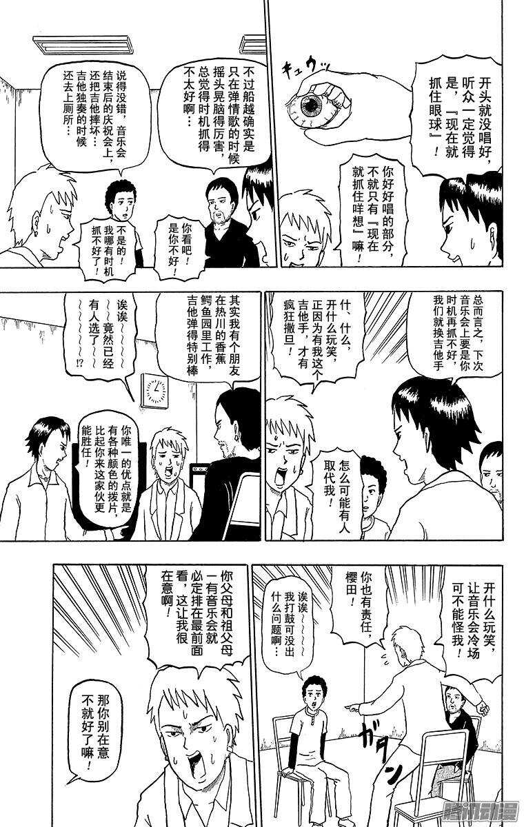 🍸搞笑漫画日和 第159幕 摇滚传说 第4页