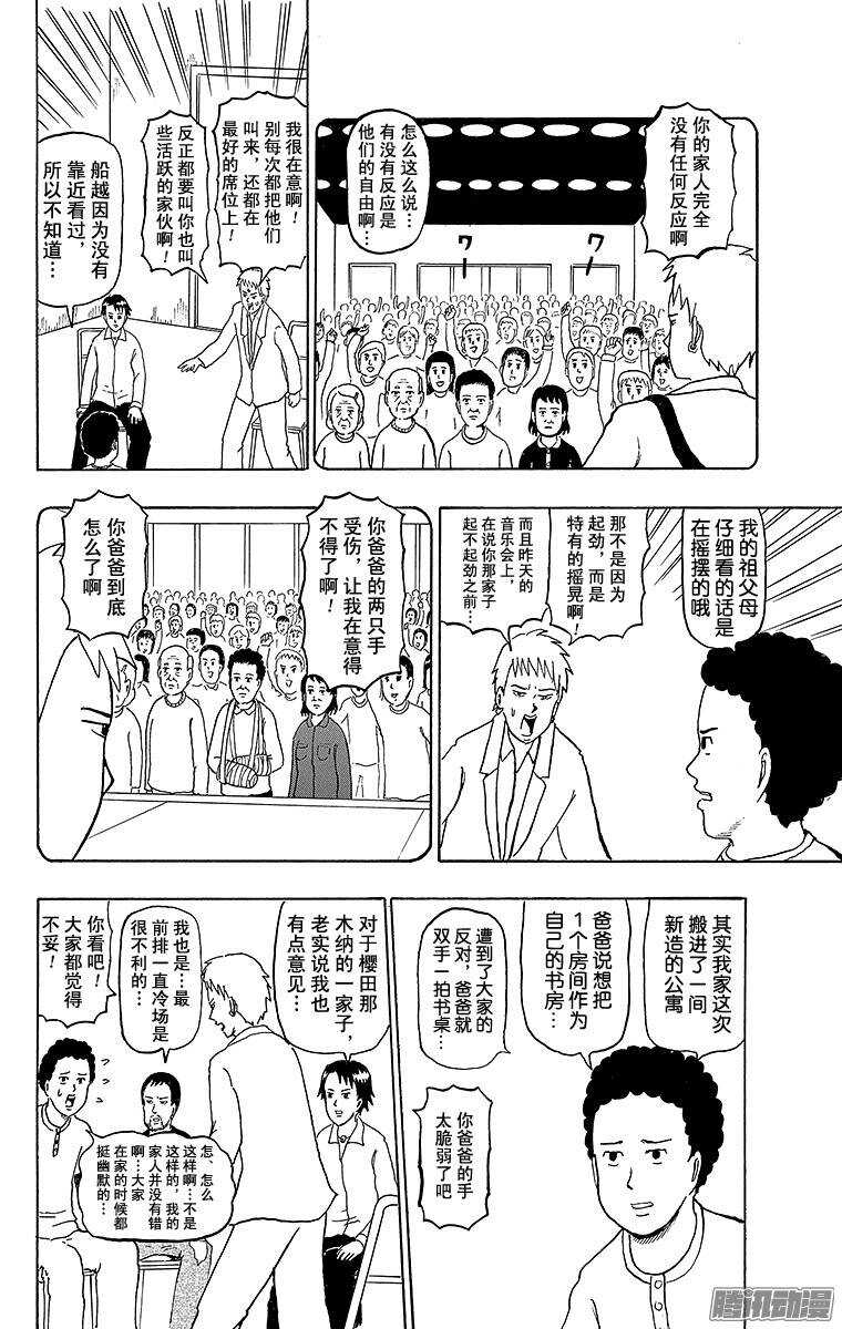 🍸搞笑漫画日和 第159幕 摇滚传说 第5页
