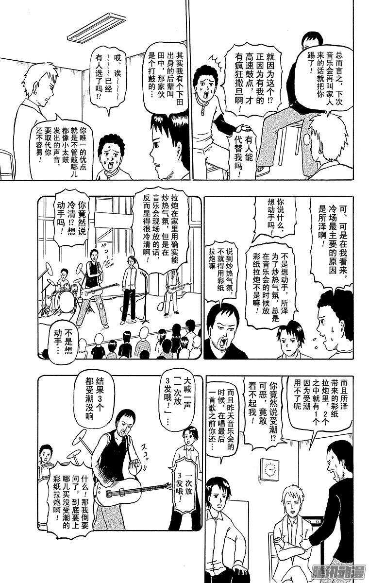 🍸搞笑漫画日和 第159幕 摇滚传说 第6页