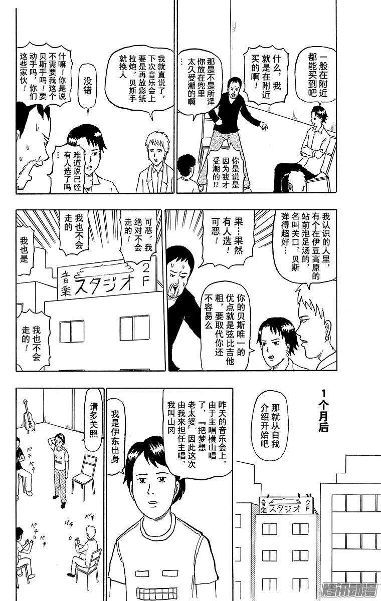 🍸搞笑漫画日和 第159幕 摇滚传说 第7页