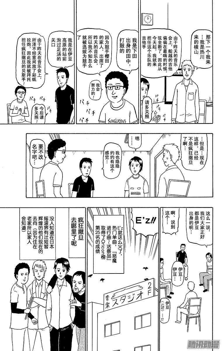 🍸搞笑漫画日和 第159幕 摇滚传说 第8页
