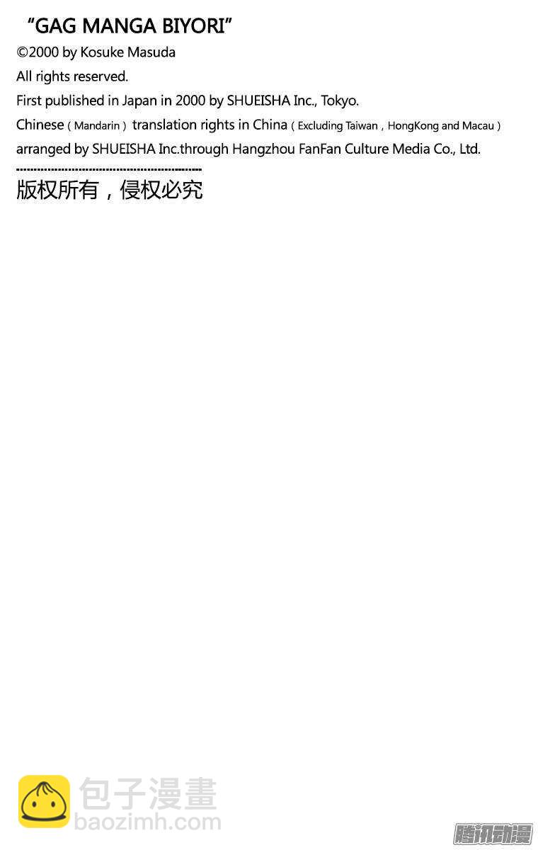 🍸搞笑漫画日和 第159幕 摇滚传说 第9页