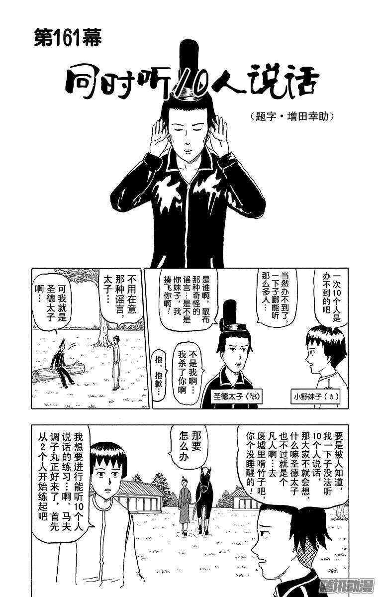 🍸搞笑漫画日和 第161幕 同时听10人说话 第1页