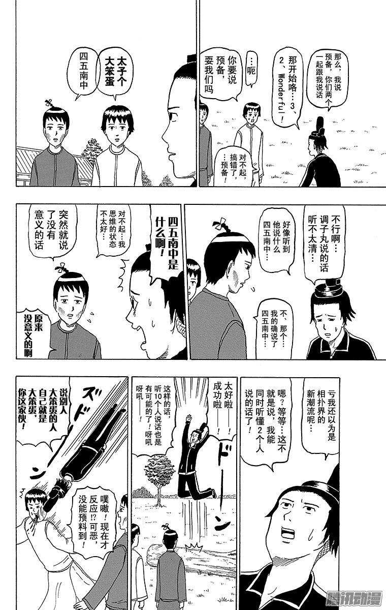 🍸搞笑漫画日和 第161幕 同时听10人说话 第2页