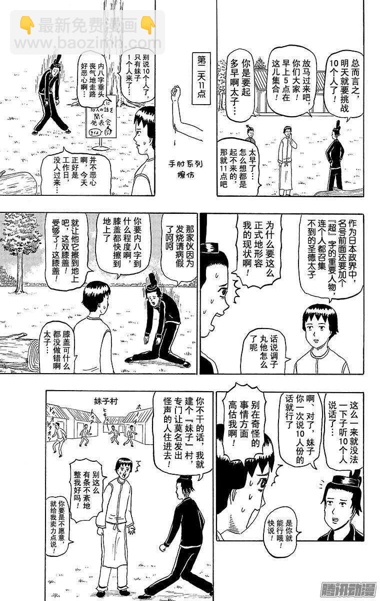 🍸搞笑漫画日和 第161幕 同时听10人说话 第3页