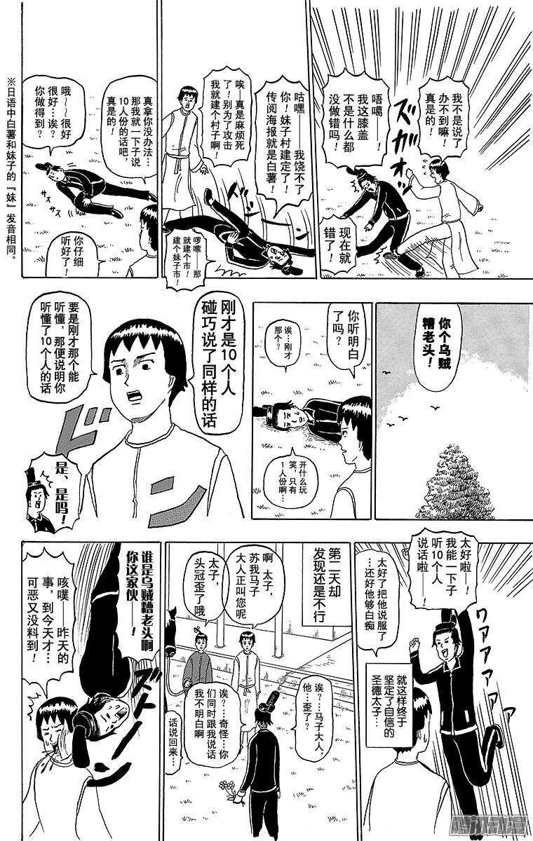 🍸搞笑漫画日和 第161幕 同时听10人说话 第4页