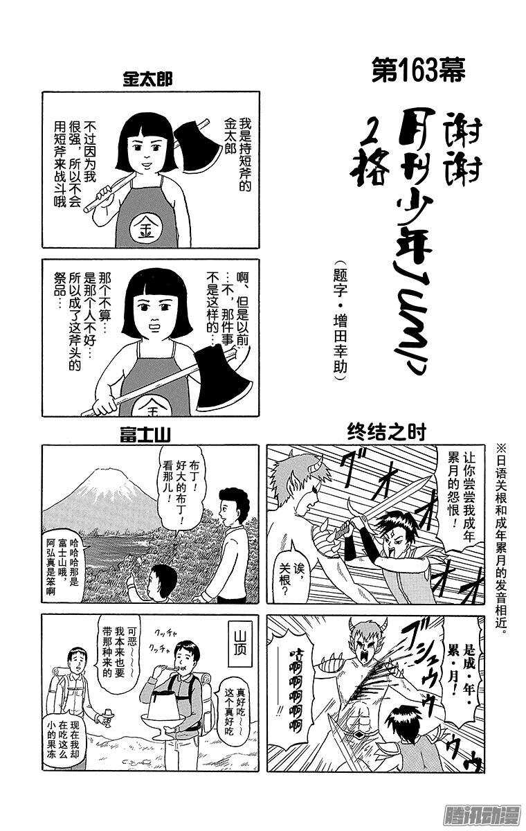 🍸搞笑漫画日和 第163幕 谢谢月刊少年JUMP 第1页