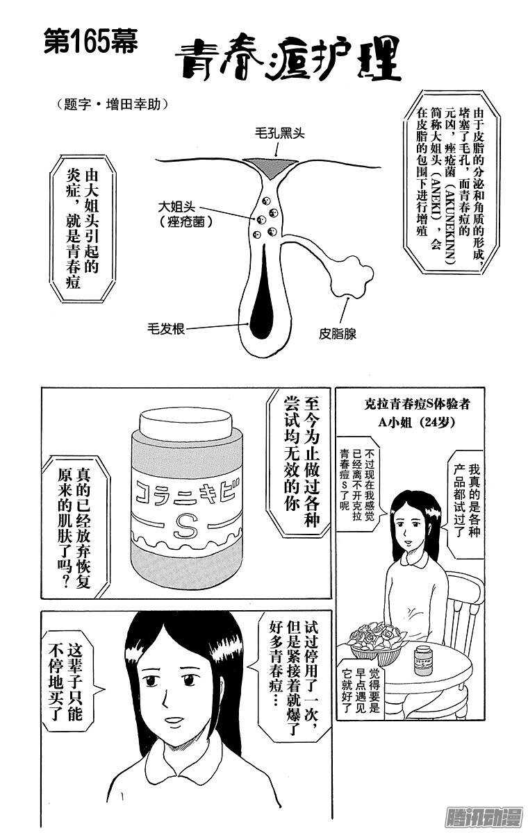 🍸搞笑漫画日和 第165幕 青春痘护理 第1页