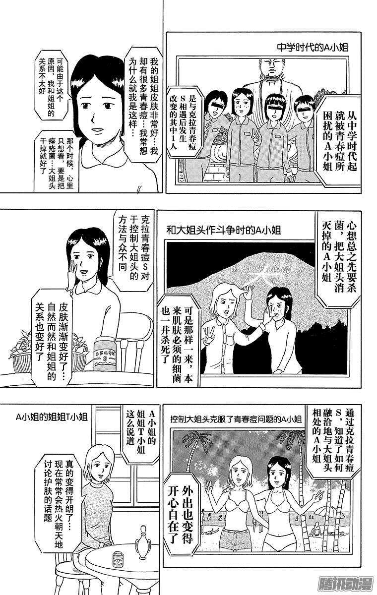 🍸搞笑漫画日和 第165幕 青春痘护理 第2页