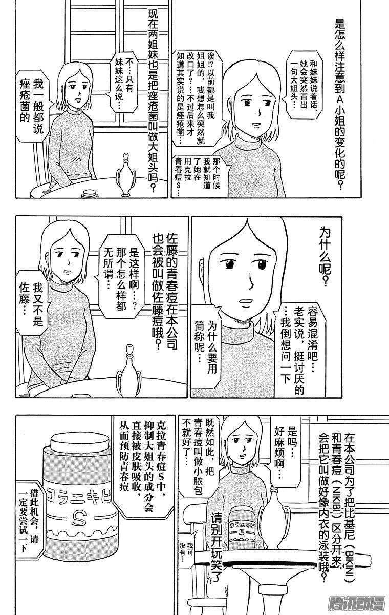 🍸搞笑漫画日和 第165幕 青春痘护理 第3页
