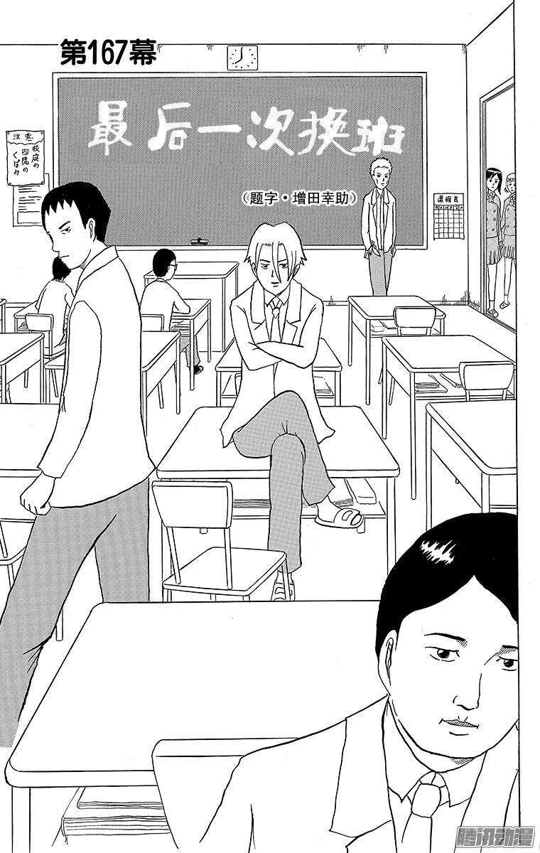 🍸搞笑漫画日和 第167幕 最后一次换班 第1页