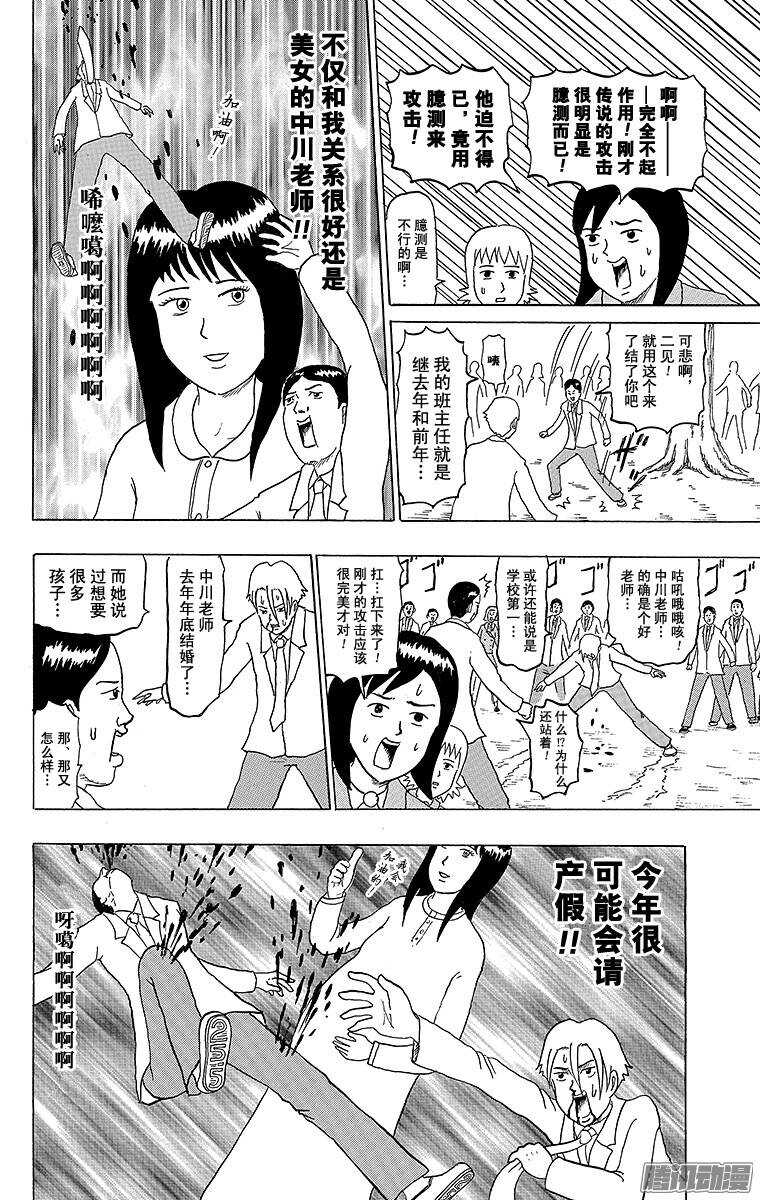 🍸搞笑漫画日和 第167幕 最后一次换班 第10页