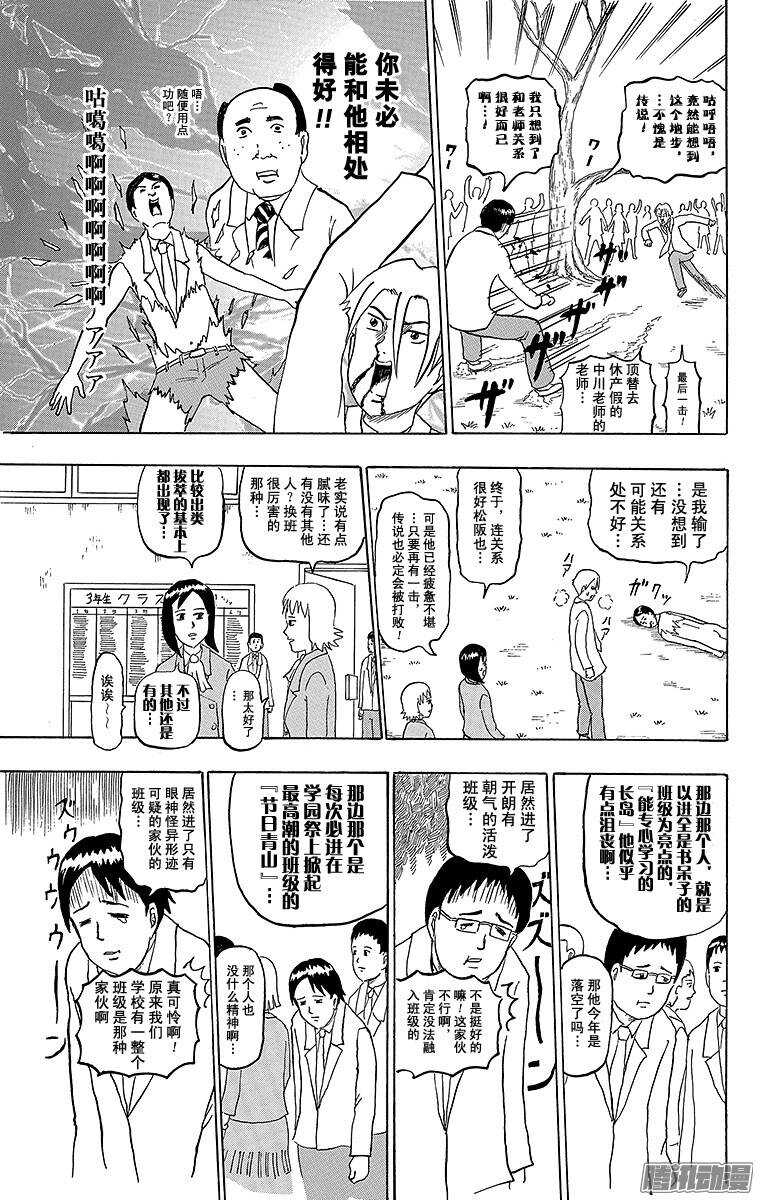 🍸搞笑漫画日和 第167幕 最后一次换班 第11页